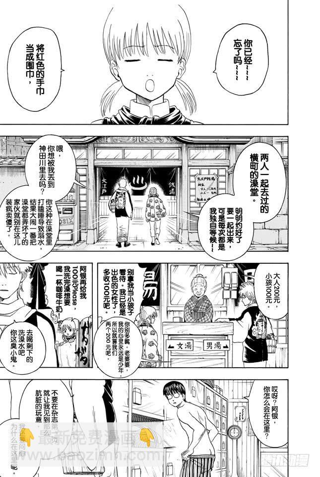 銀魂 - 第334話 在澡堂時身心皆是赤裸裸 - 4