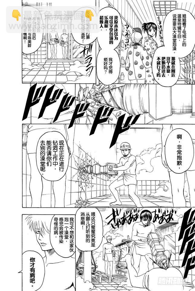 銀魂 - 第334話 在澡堂時身心皆是赤裸裸 - 5