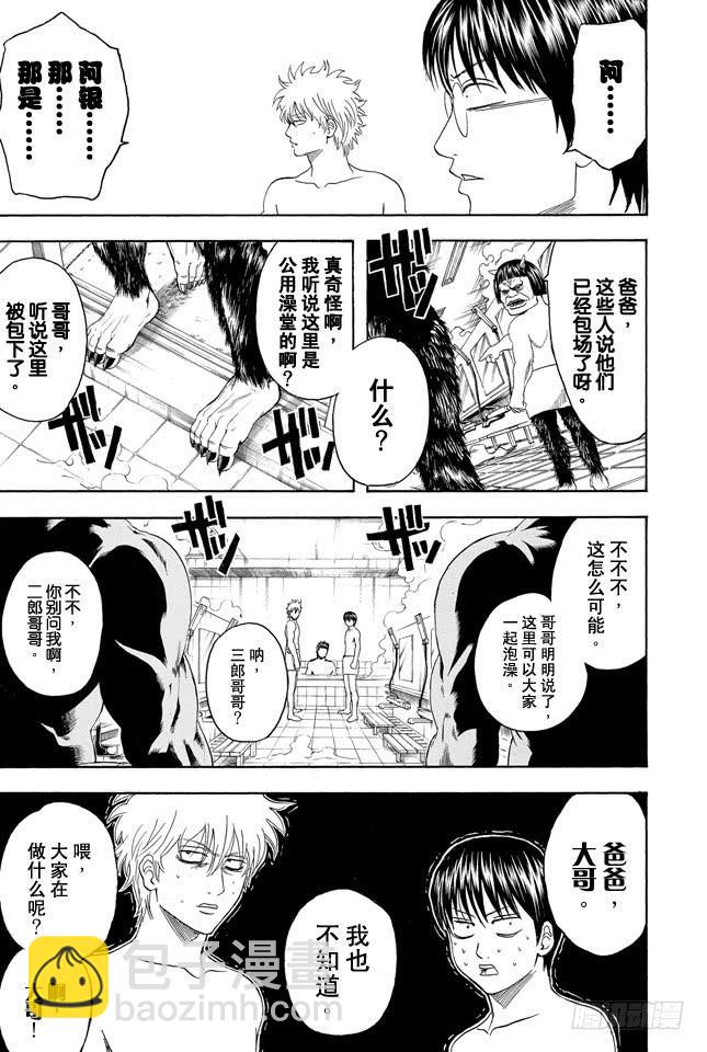 銀魂 - 第334話 在澡堂時身心皆是赤裸裸 - 3