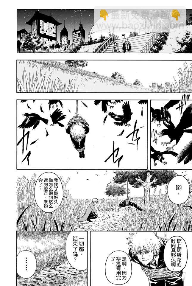 銀魂 - 第339話 人類需要依靠遺忘來活下去 - 4