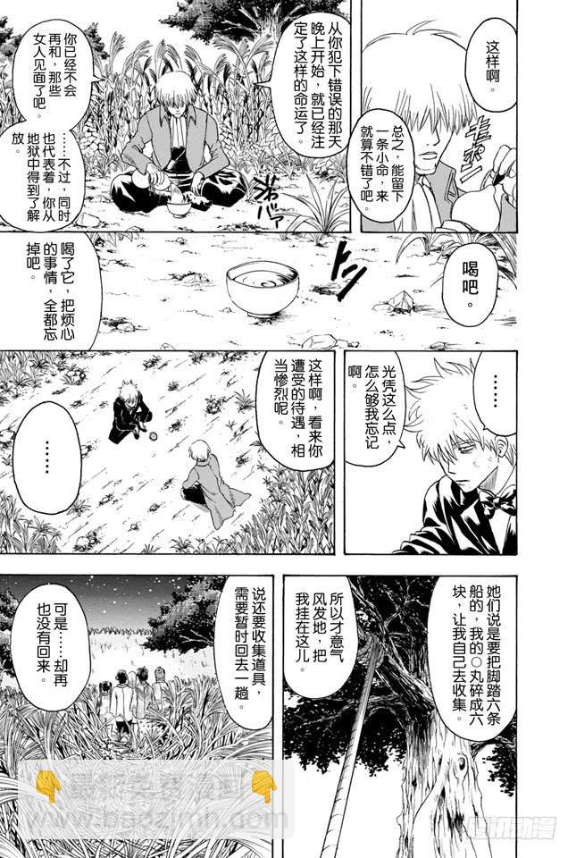 銀魂 - 第339話 人類需要依靠遺忘來活下去 - 1