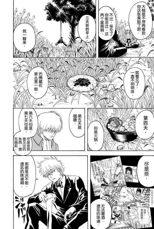 銀魂 - 第339話 人類需要依靠遺忘來活下去 - 2