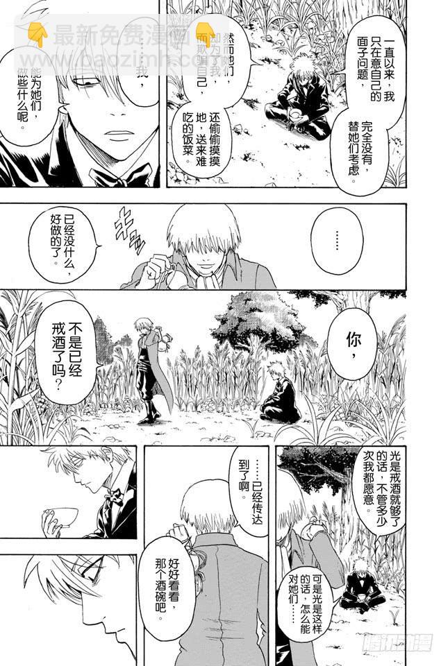 銀魂 - 第339話 人類需要依靠遺忘來活下去 - 3