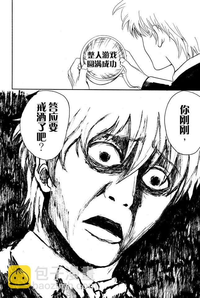 銀魂 - 第339話 人類需要依靠遺忘來活下去 - 4