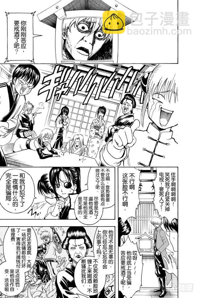 銀魂 - 第339話 人類需要依靠遺忘來活下去 - 1