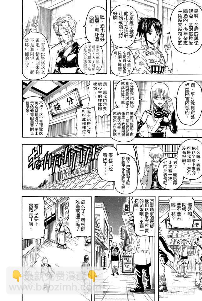 銀魂 - 第339話 人類需要依靠遺忘來活下去 - 2