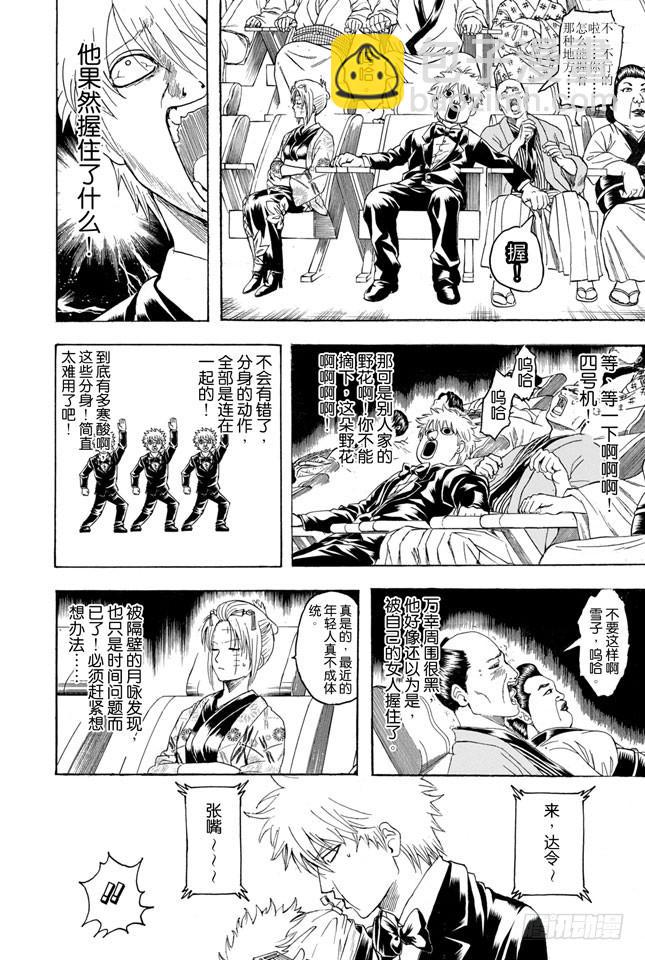 銀魂 - 第339話 人類需要依靠遺忘來活下去 - 4