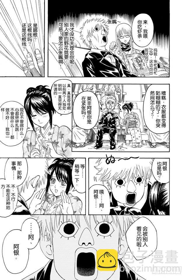 銀魂 - 第339話 人類需要依靠遺忘來活下去 - 1