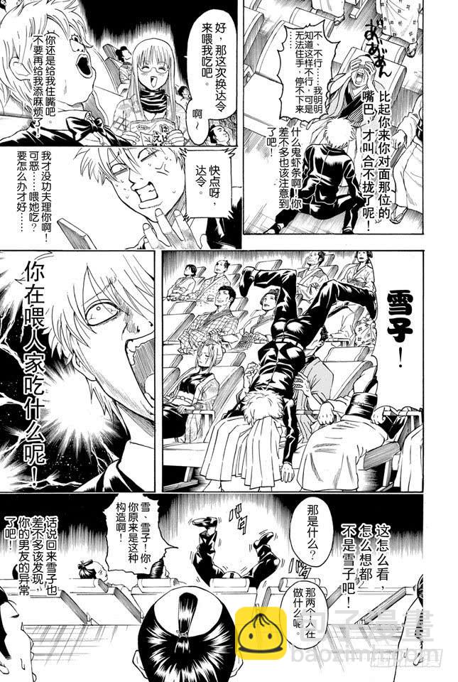 銀魂 - 第339話 人類需要依靠遺忘來活下去 - 3