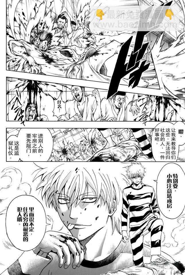 銀魂 - 第342話 罰你們進懲戒房 - 2