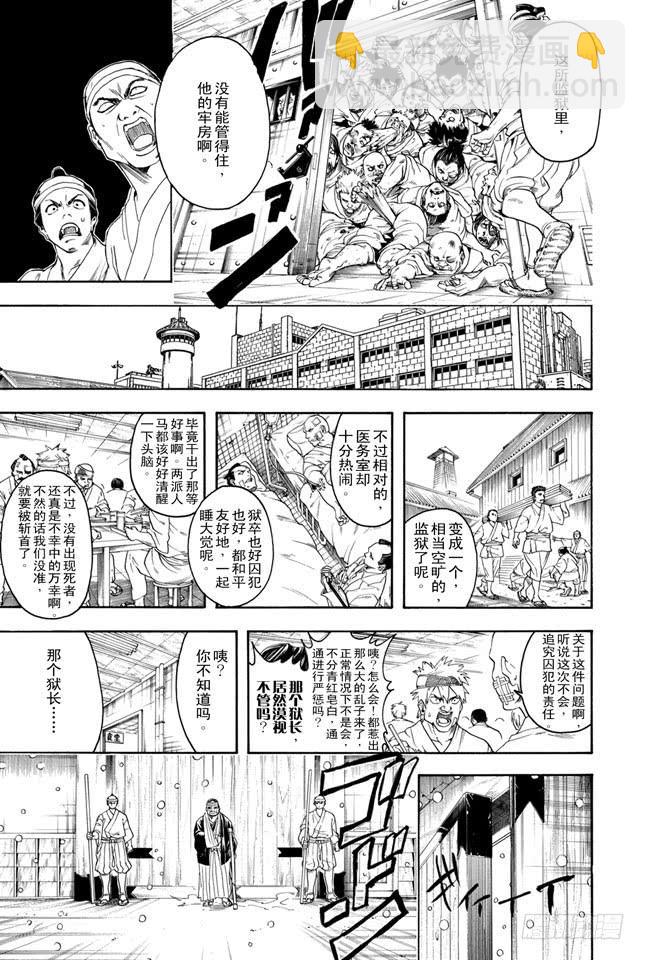 銀魂 - 第342話 罰你們進懲戒房 - 1