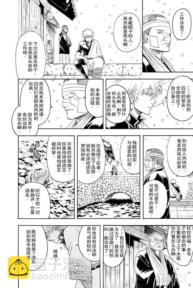 銀魂 - 第342話 罰你們進懲戒房 - 2