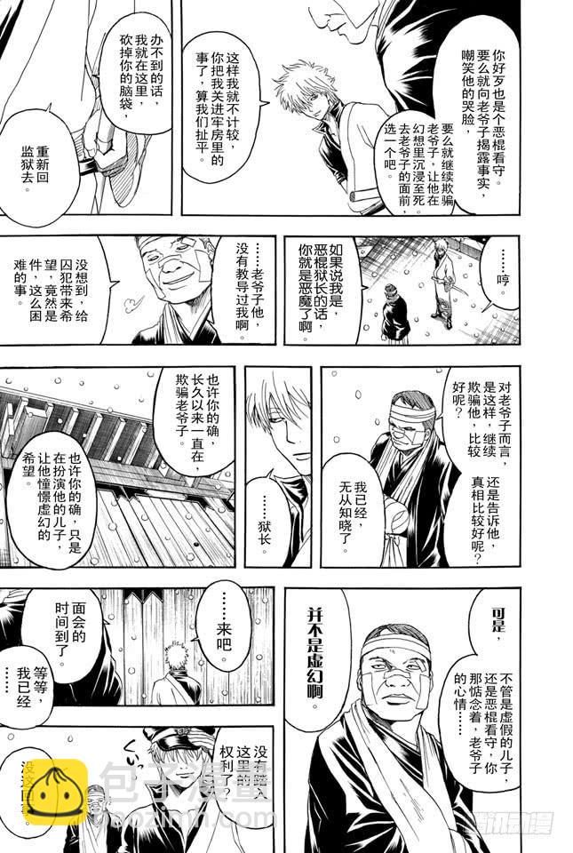 銀魂 - 第342話 罰你們進懲戒房 - 3