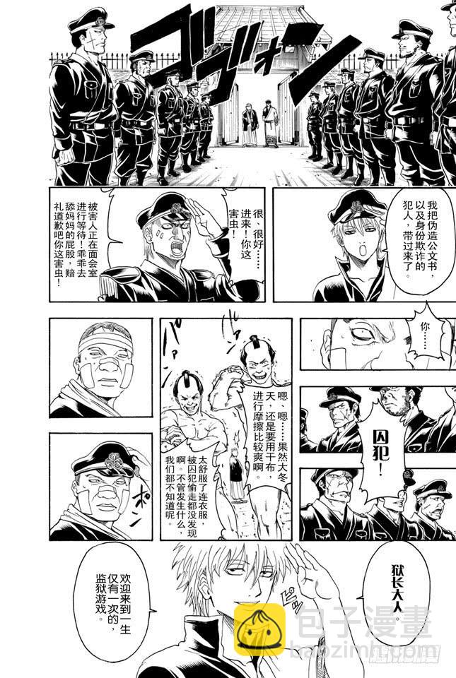 銀魂 - 第342話 罰你們進懲戒房 - 4