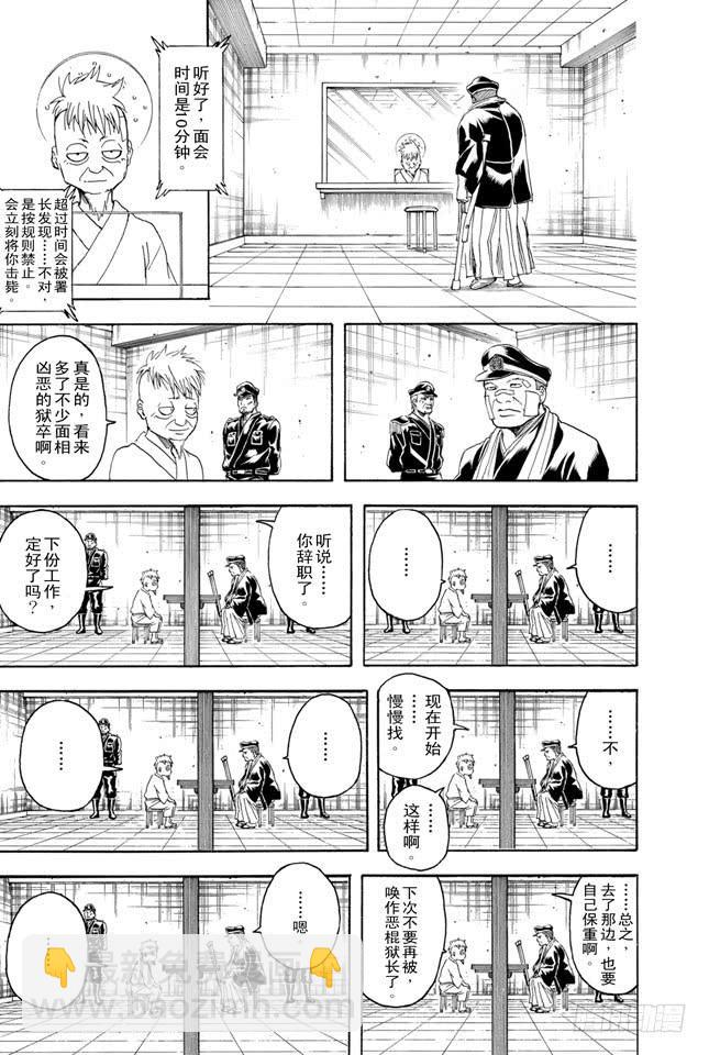銀魂 - 第342話 罰你們進懲戒房 - 1