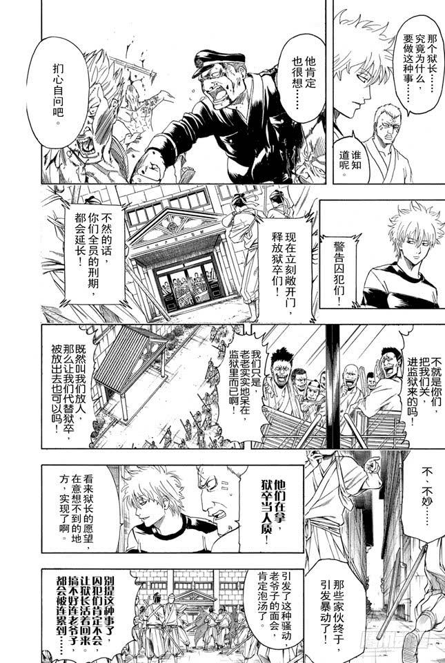 銀魂 - 第342話 罰你們進懲戒房 - 2