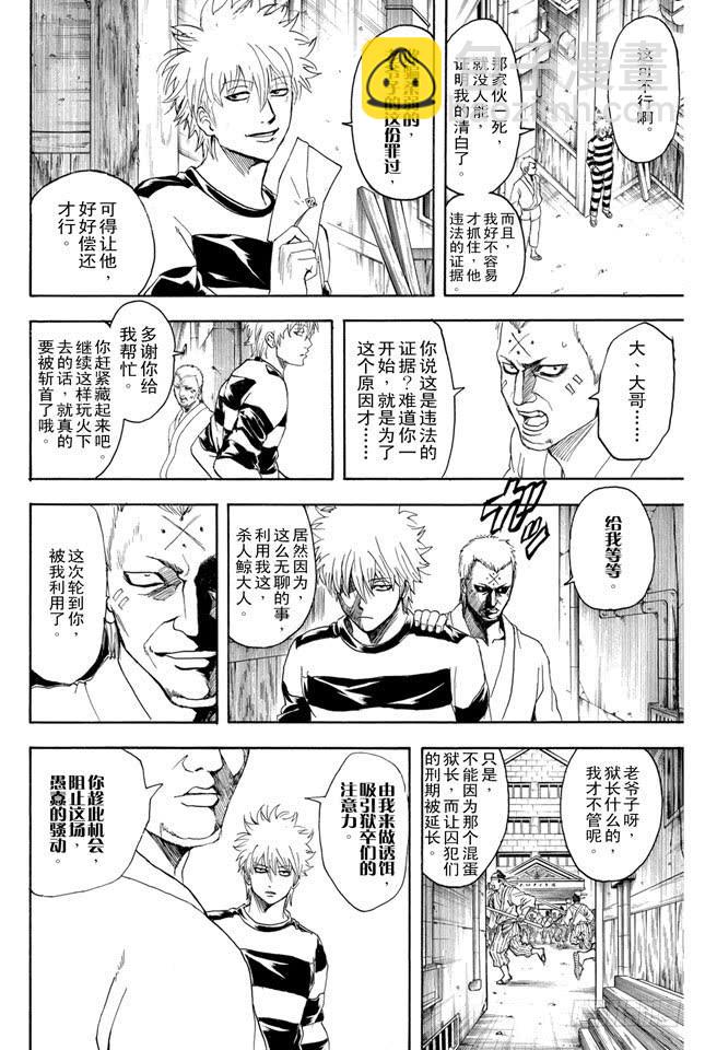 銀魂 - 第342話 罰你們進懲戒房 - 3