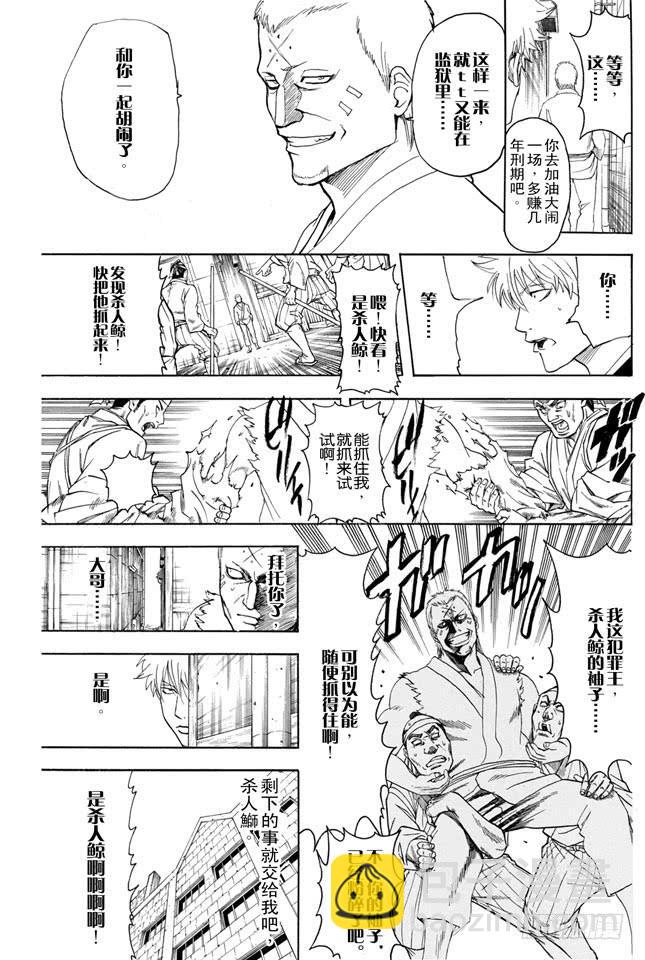 銀魂 - 第342話 罰你們進懲戒房 - 4