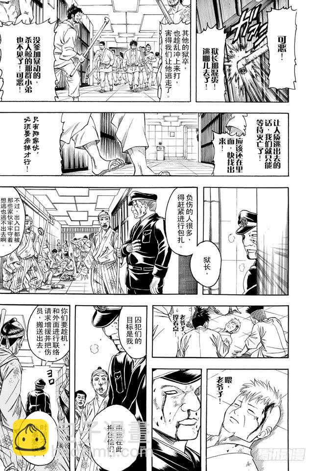 銀魂 - 第342話 罰你們進懲戒房 - 1