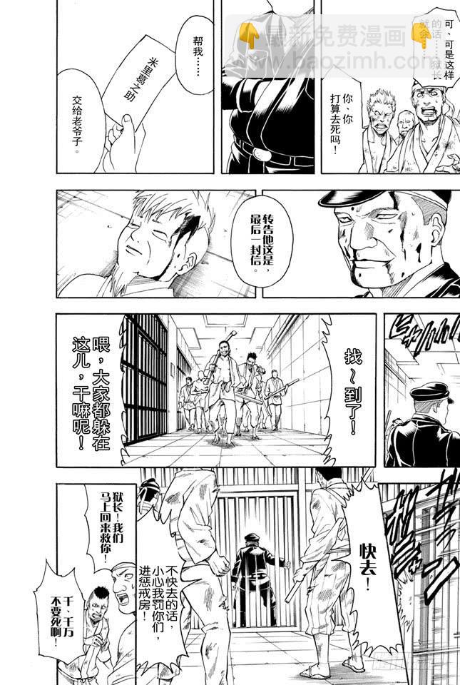 銀魂 - 第342話 罰你們進懲戒房 - 2