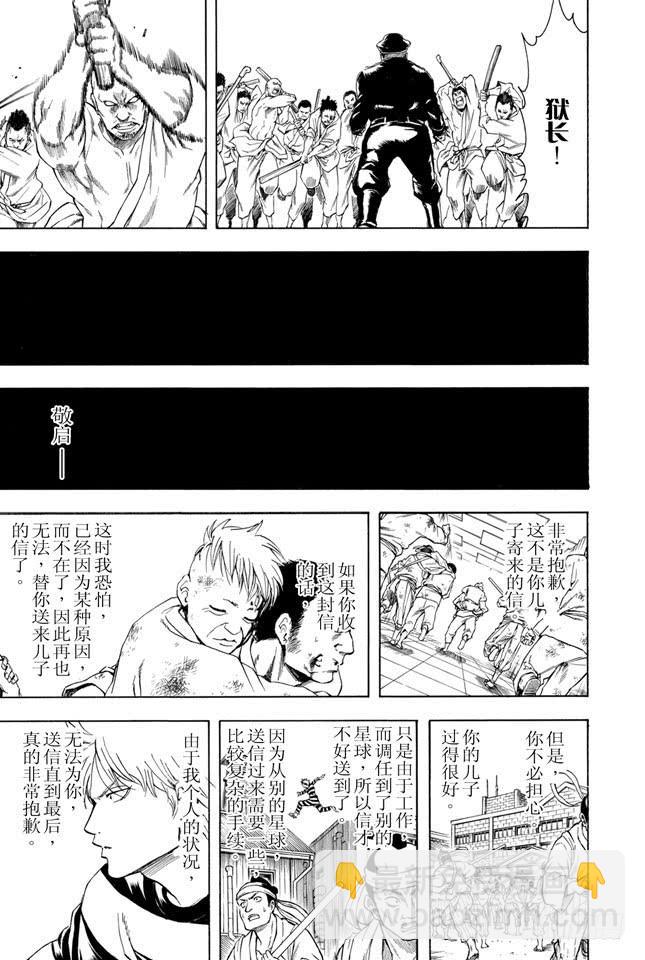 銀魂 - 第342話 罰你們進懲戒房 - 3