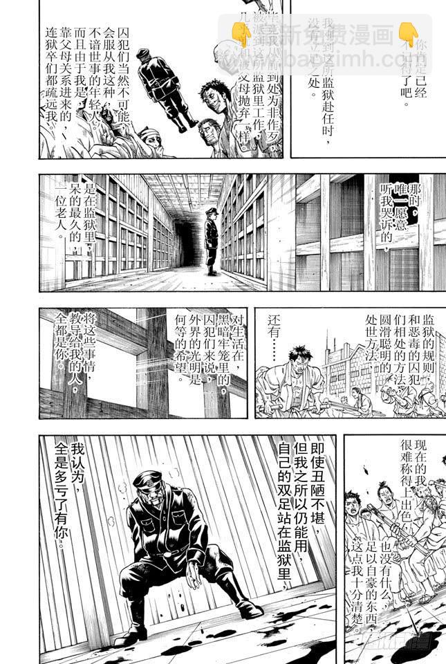 銀魂 - 第342話 罰你們進懲戒房 - 4