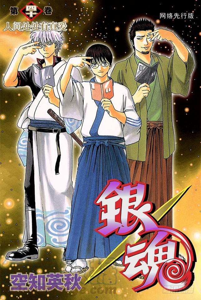 銀魂 - 第344話 請帶在下去滑雪 - 1