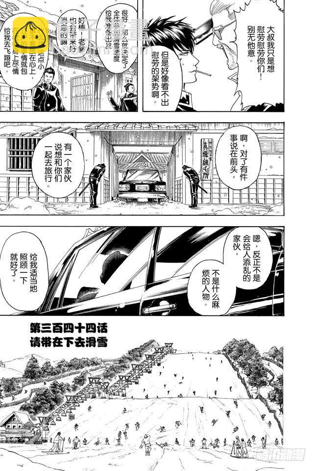 銀魂 - 第344話 請帶在下去滑雪 - 4