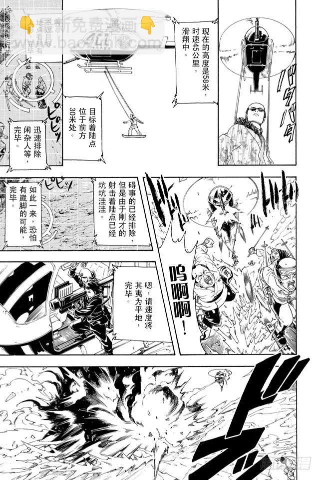 銀魂 - 第344話 請帶在下去滑雪 - 6