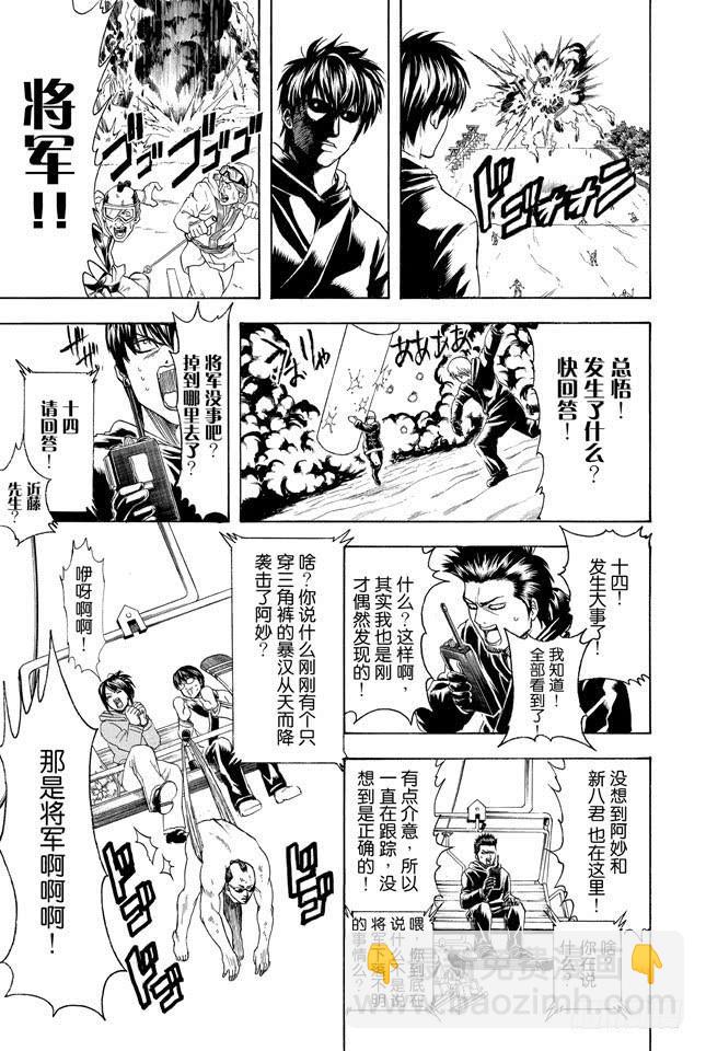 銀魂 - 第344話 請帶在下去滑雪 - 4