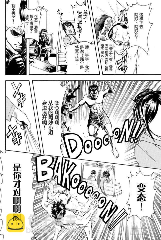 銀魂 - 第344話 請帶在下去滑雪 - 5