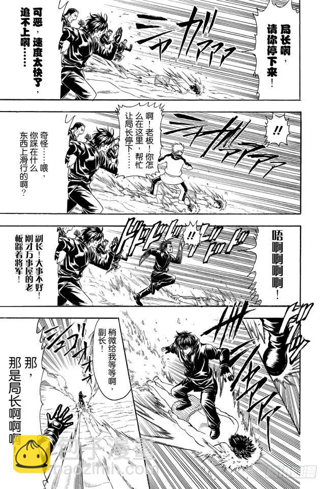 銀魂 - 第344話 請帶在下去滑雪 - 2