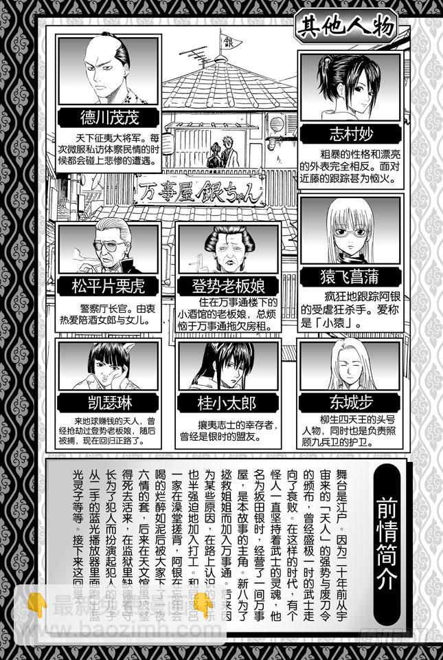 銀魂 - 第344話 請帶在下去滑雪 - 6