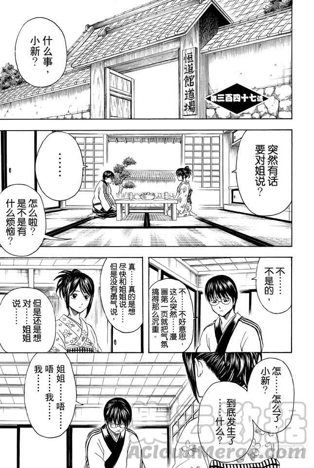 銀魂 - 第347話 愛沒有加減法 - 1