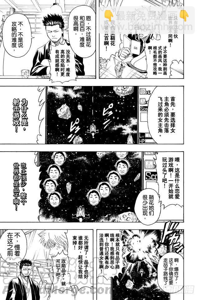 銀魂 - 第347話 愛沒有加減法 - 3