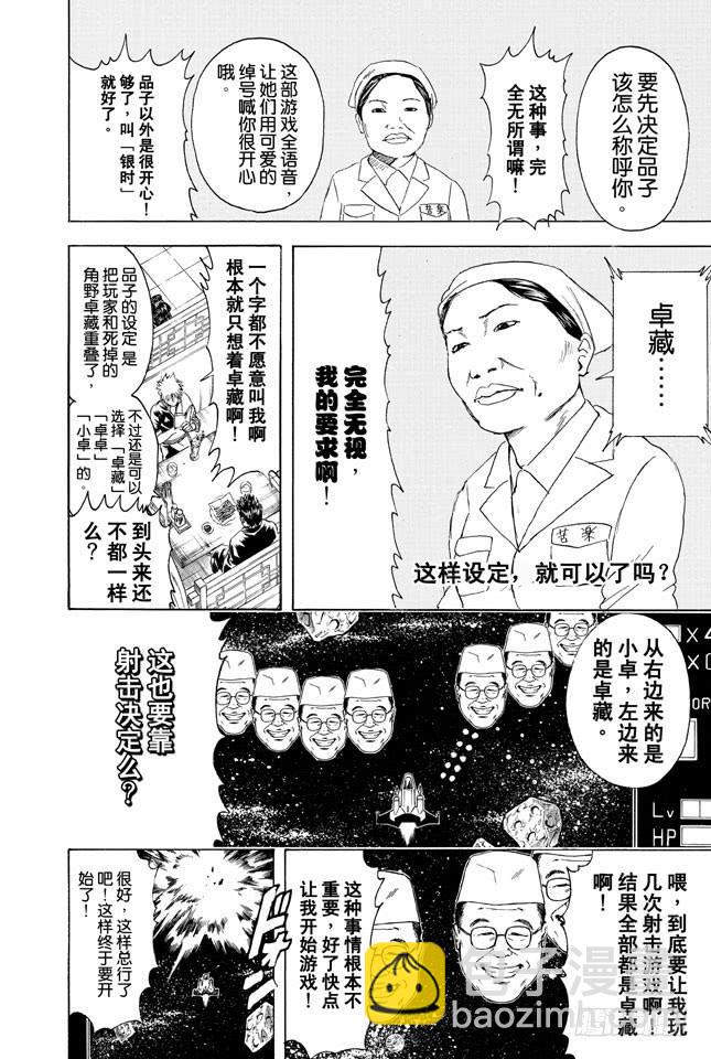 銀魂 - 第347話 愛沒有加減法 - 4