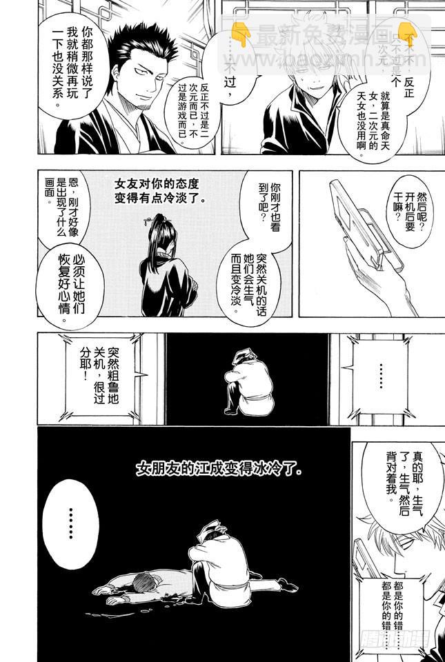 銀魂 - 第347話 愛沒有加減法 - 4