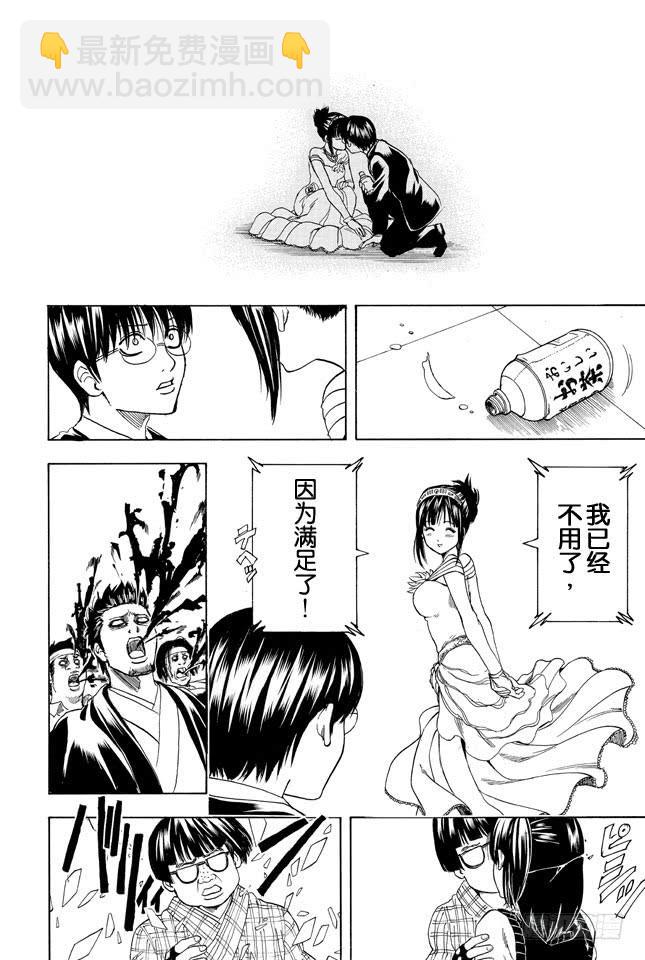 銀魂 - 第349話 愛不是索取而是給予 - 2