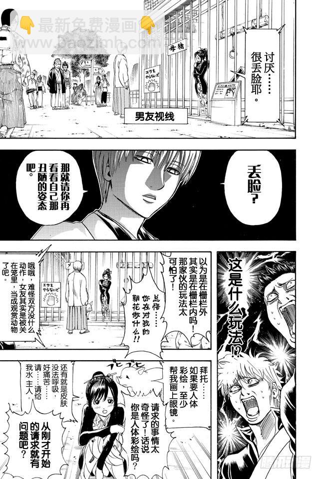 銀魂 - 第349話 愛不是索取而是給予 - 1