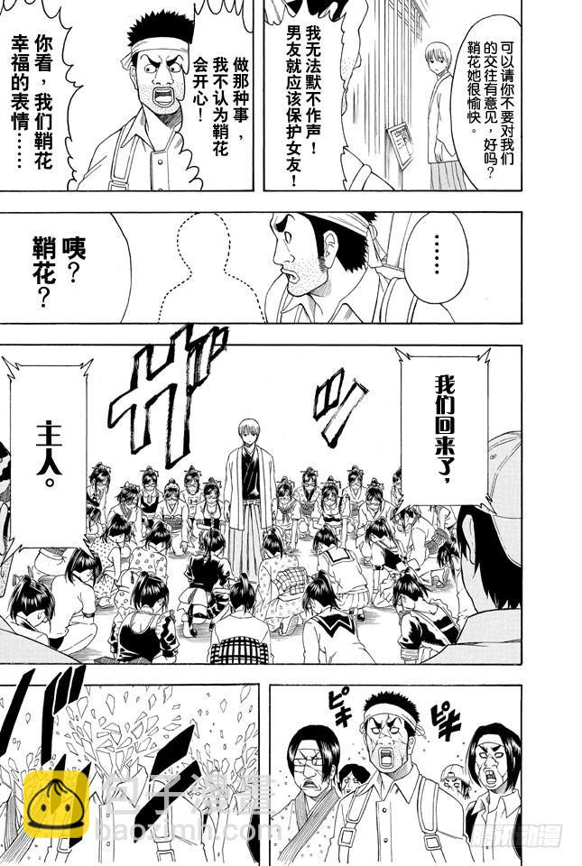 銀魂 - 第349話 愛不是索取而是給予 - 3