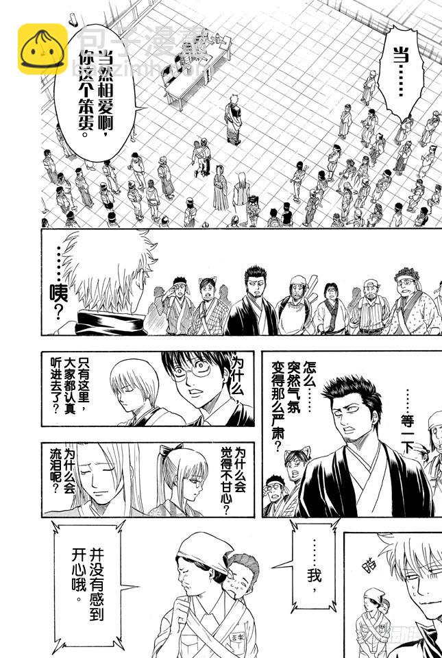 銀魂 - 第349話 愛不是索取而是給予 - 2