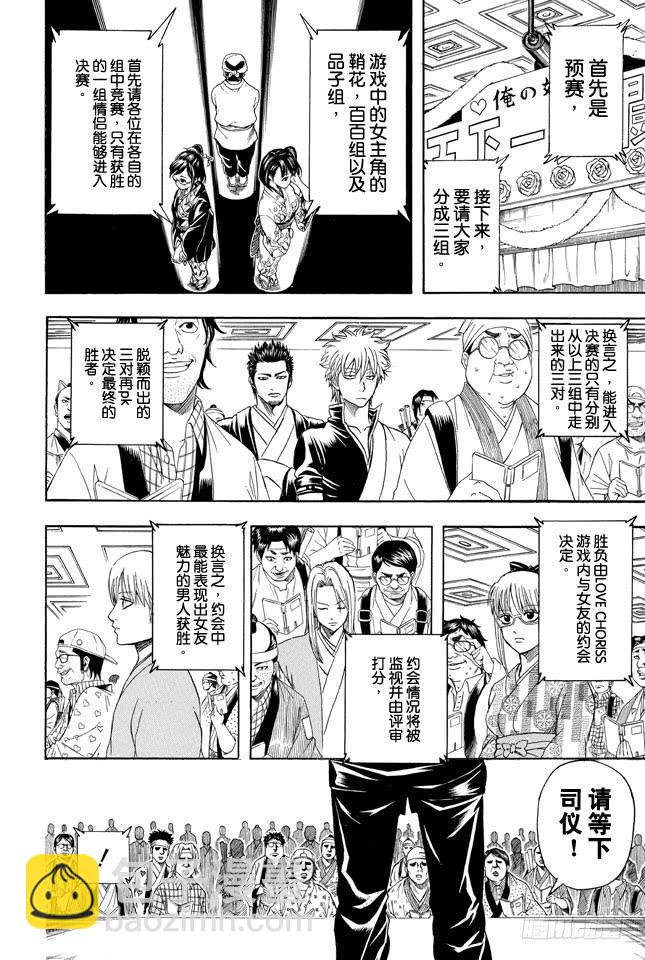 銀魂 - 第349話 愛不是索取而是給予 - 2