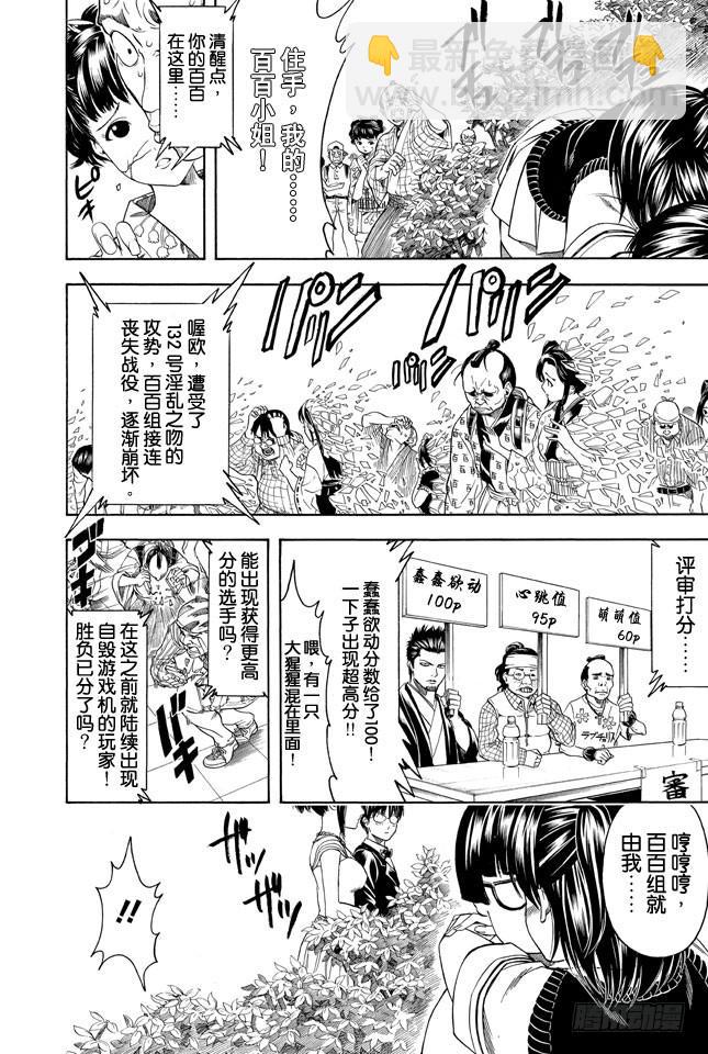 銀魂 - 第349話 愛不是索取而是給予 - 2