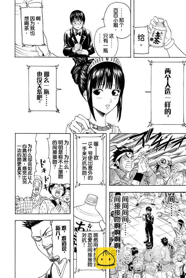 銀魂 - 第349話 愛不是索取而是給予 - 4