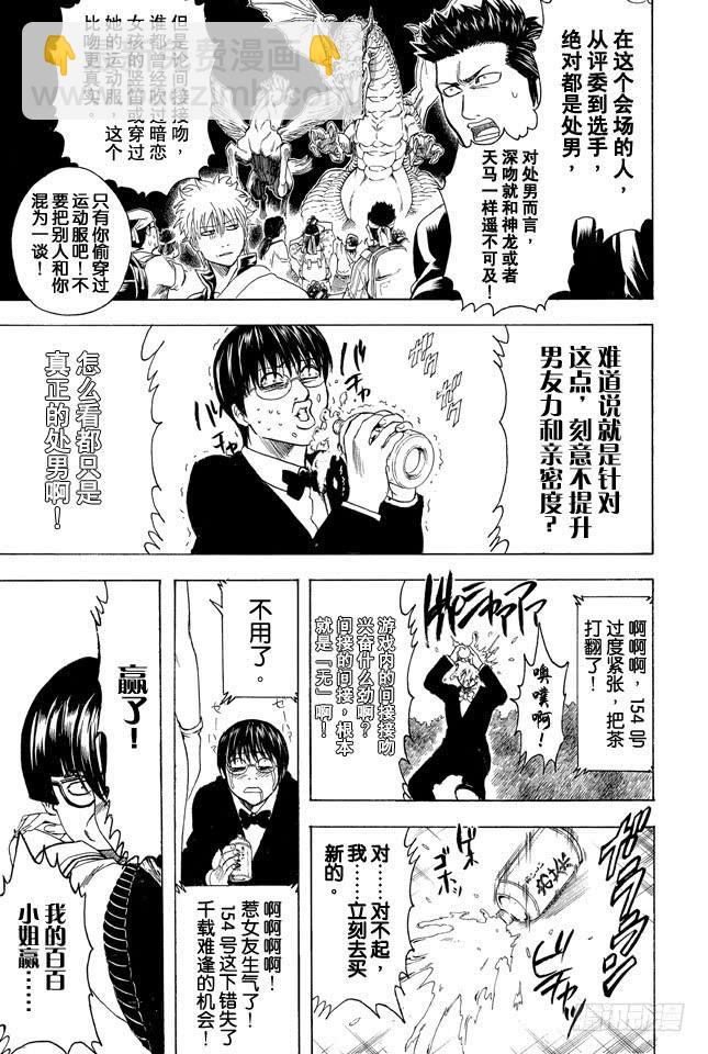 銀魂 - 第349話 愛不是索取而是給予 - 1