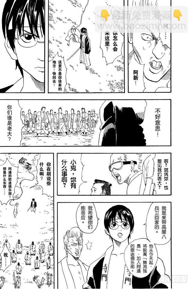 銀魂 - 第36話 不必害羞，大膽說出來！ - 1