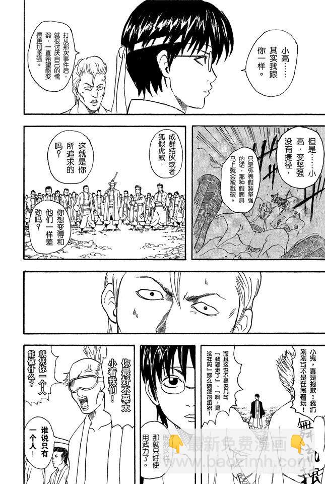 銀魂 - 第36話 不必害羞，大膽說出來！ - 2