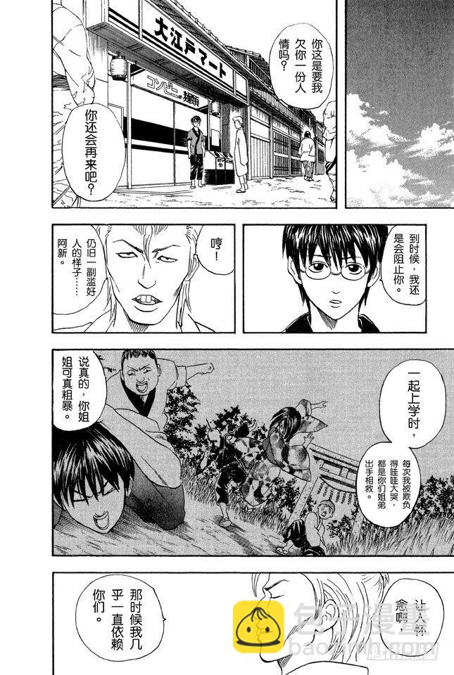 銀魂 - 第36話 不必害羞，大膽說出來！ - 2