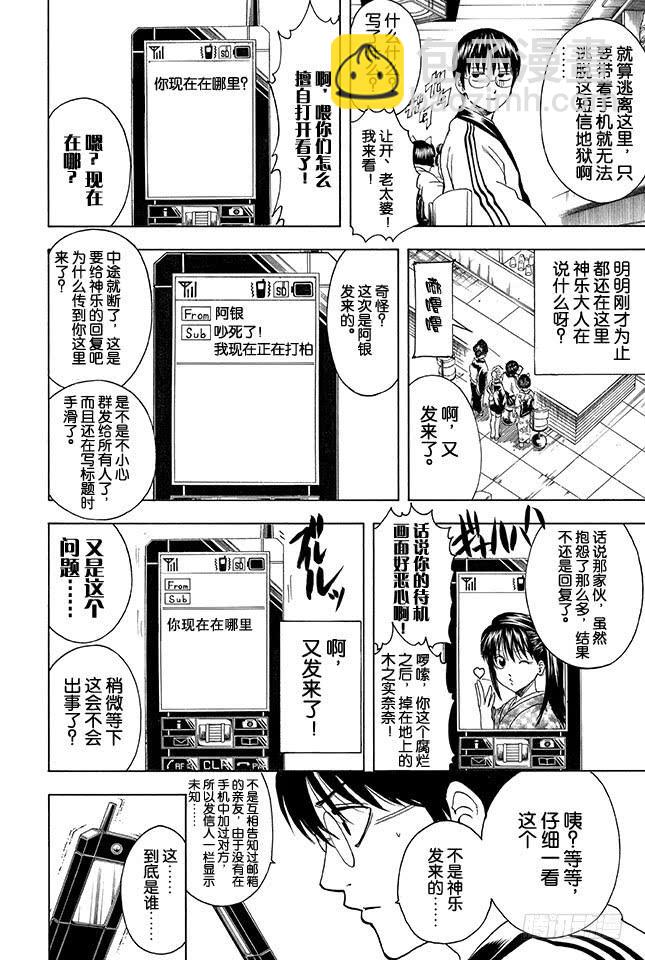 銀魂 - 第351話 想這裡的標題就像想短信的標題一樣麻煩 - 2