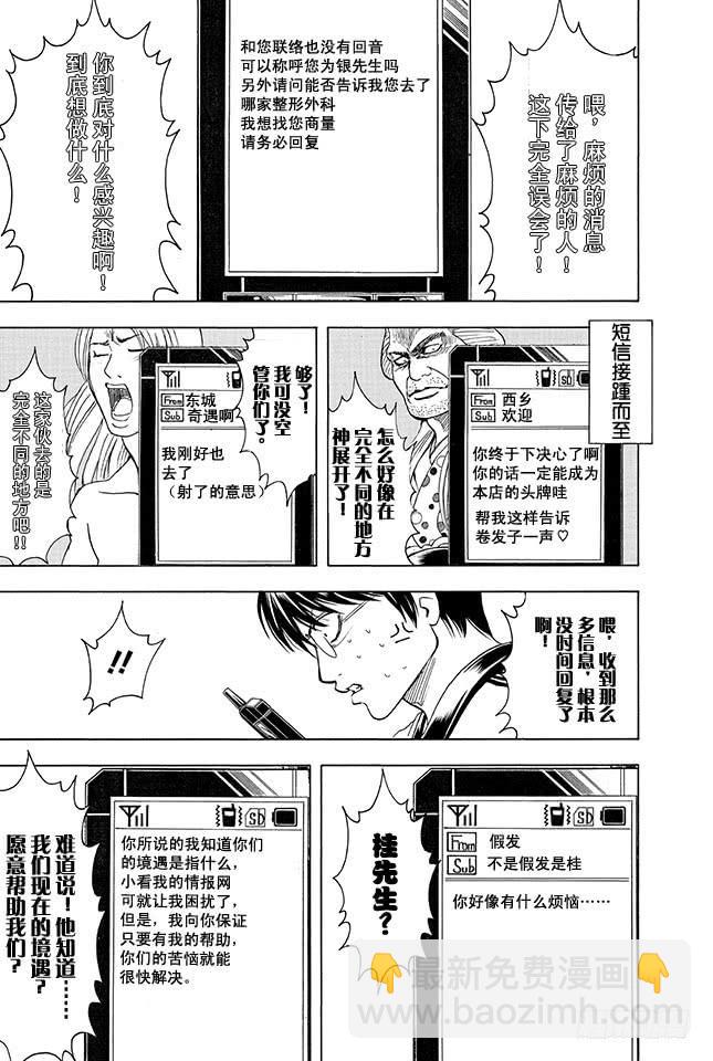 銀魂 - 第351話 想這裡的標題就像想短信的標題一樣麻煩 - 1